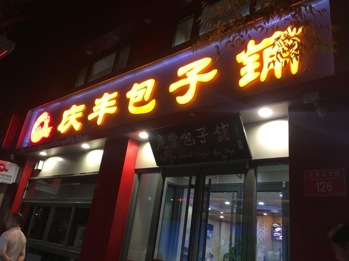 Beijing Dongdan Hotel Near Wangfujing Street,Tian'Anmen Square,The Forbidden City,Free Self-Service Laundry Room Екстериор снимка